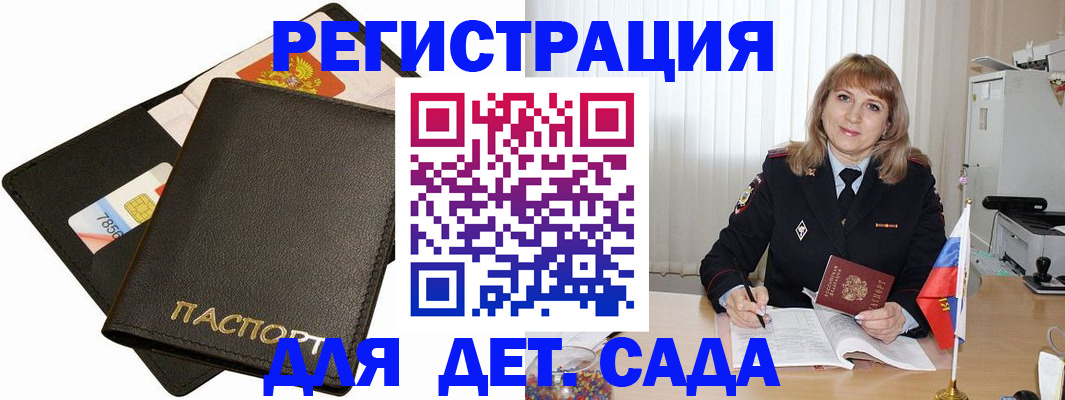 прописка паспорт в Бердске