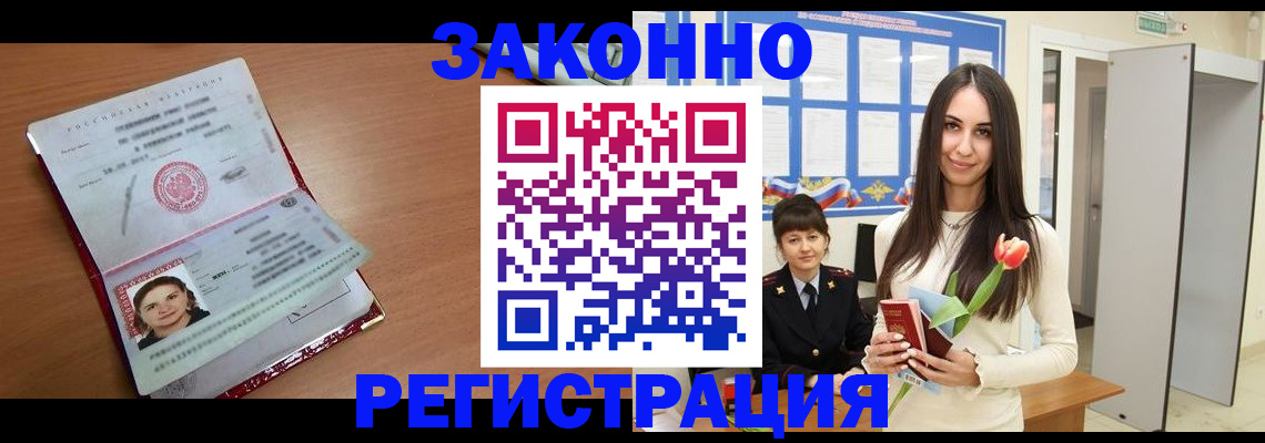 регистрация в Бердске