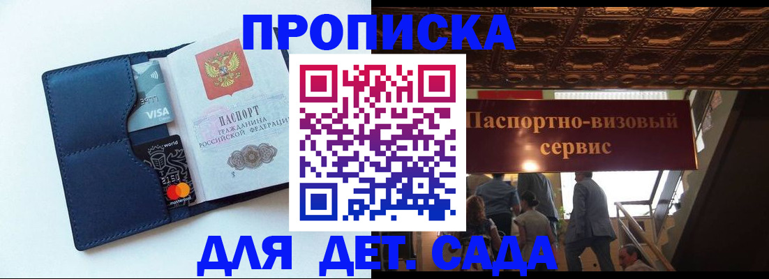 прописка от собственника в Бердске