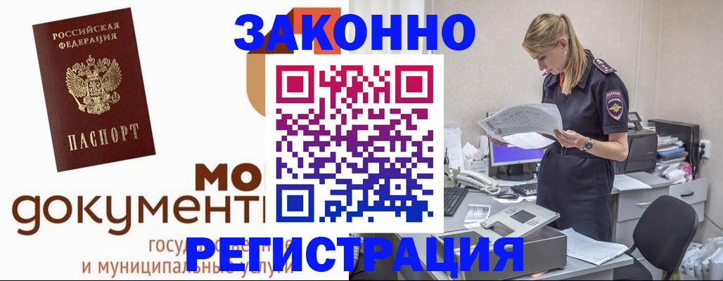 временная регистрация для всех в Бердске