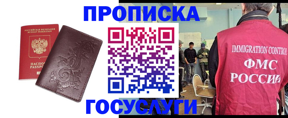 миграционный учет в Бердске