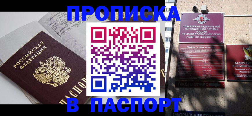 прописка для школы в Бердске