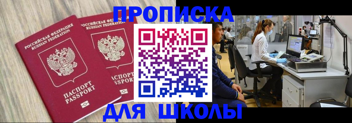прописка для кредита в Бердске